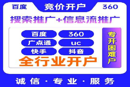 竞价推广开户费用解析及案例分享